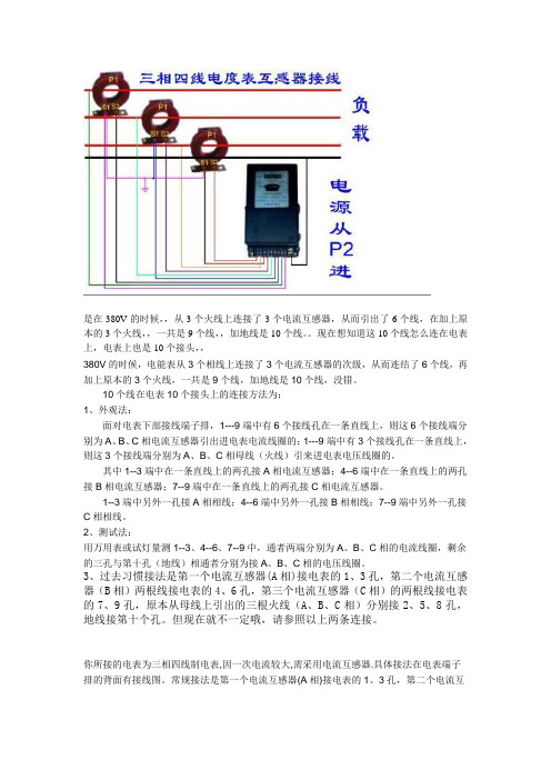 3相电度表接线方法