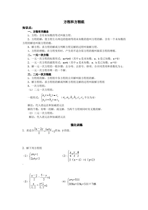 方程(组)与不等式(组)