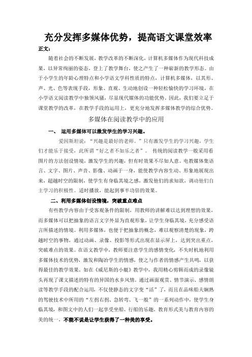 充分发挥多媒体优势,提高语文课堂效率