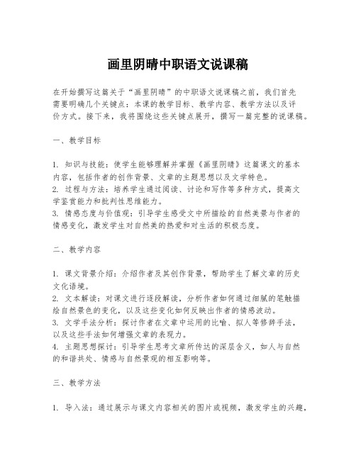 画里阴晴中职语文说课稿