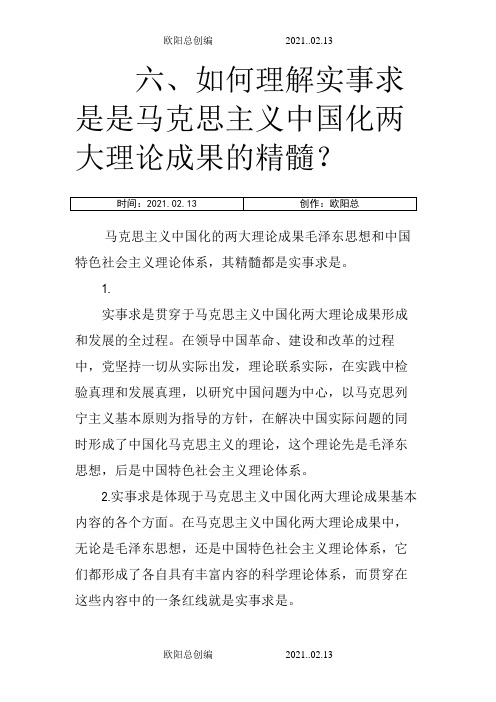 毛概期末重点大题答案之欧阳总创编