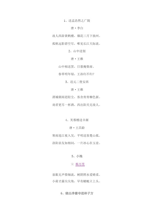 一年级必背古诗