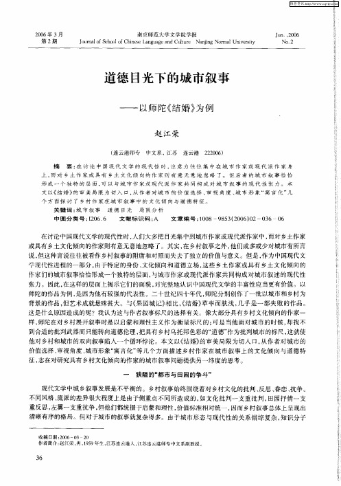 道德目光下的城市叙事——以师陀《结婚》为例