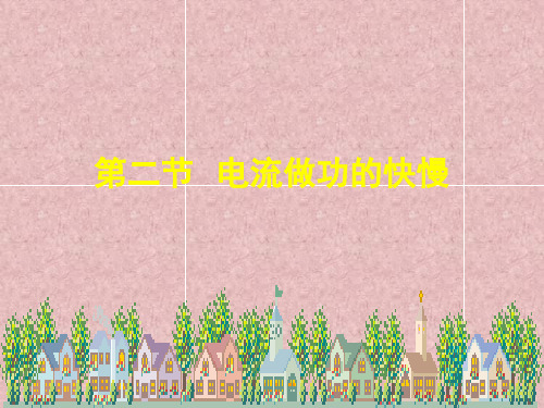 电流做功的快慢(6)