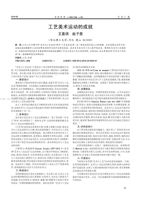 工艺美术运动的成就