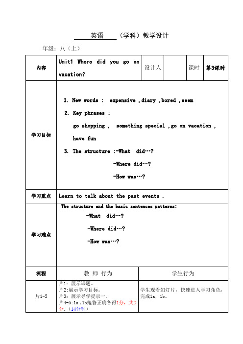 人教版新课标八年级英语上册教案Unit1教学设计
