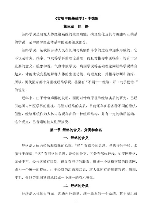 实用中医基础学