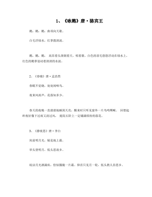 小学古诗75首及译文(全)