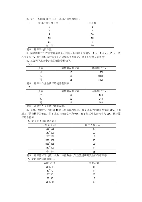 浙江工商大学统计学精品课程计算题部分