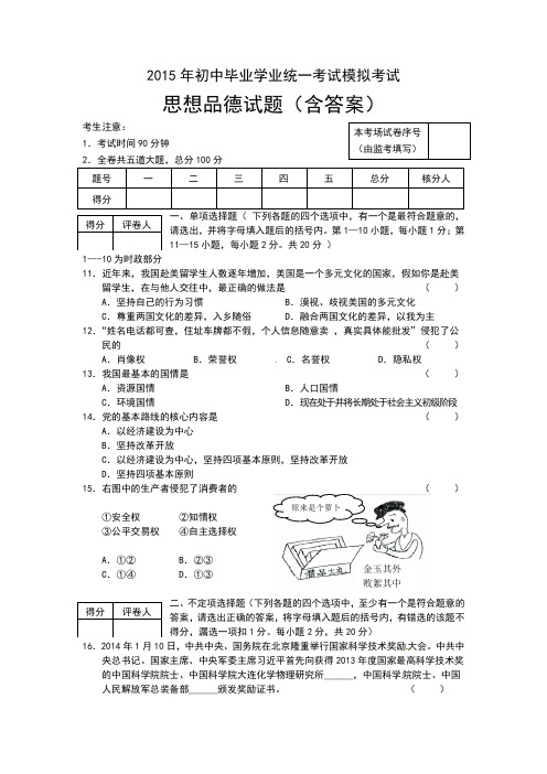 2015年中考政治试题及答案