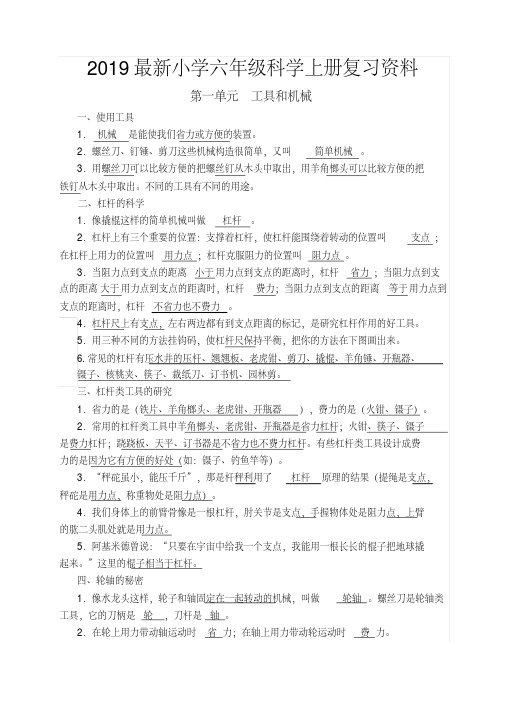 小学六年级科学上册复习资料(最全打印版2019最新)