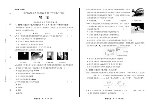 最新版湖南省张家界市中考物理试卷