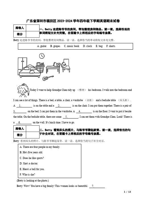 广东省深圳市福田区2023-2024学年四年级下学期英语期末试卷  附解析