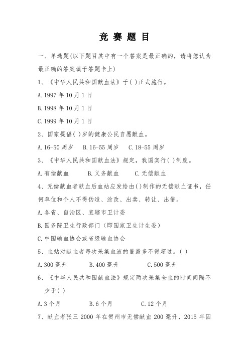 2019年读书知识竞赛题目及答案_竞赛题目