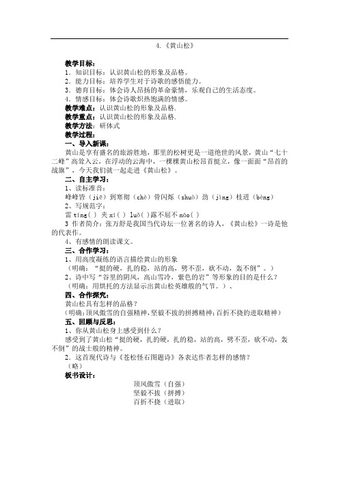 4.黄山松教案