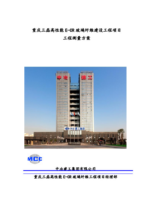 施工测量方案