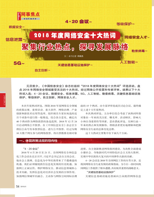 2018年度网络安全十大热词聚集行业热点,探寻发展脉络