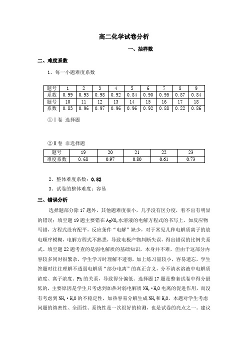 高二化学试卷分析