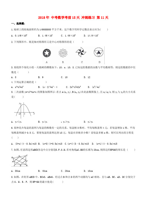 2018年中考数学考前15天冲刺练习试卷第11天(有答案)