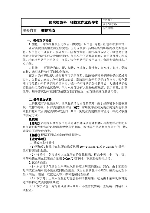 粪便常规