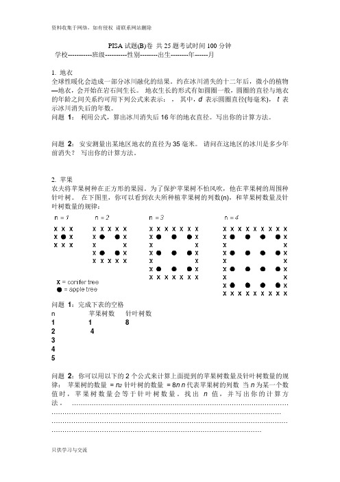 PISA数学试题