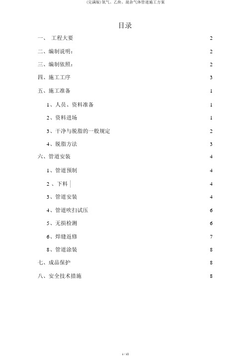 (完整版)氧气、乙炔、混合气体管道施工方案