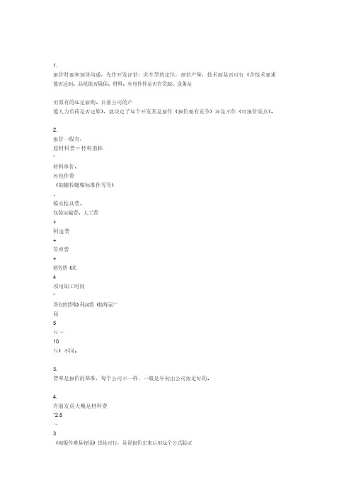 冲压件报价方法-推荐下载