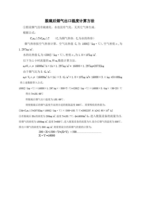 烟气温度计算方法