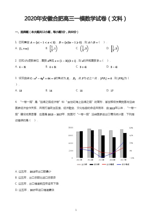 2020年安徽合肥高三一模数学试卷(文科)