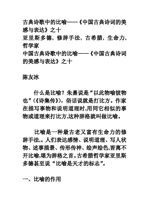 古典诗歌中的比喻