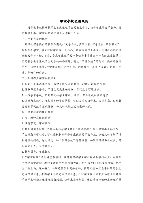 导学单使用规范