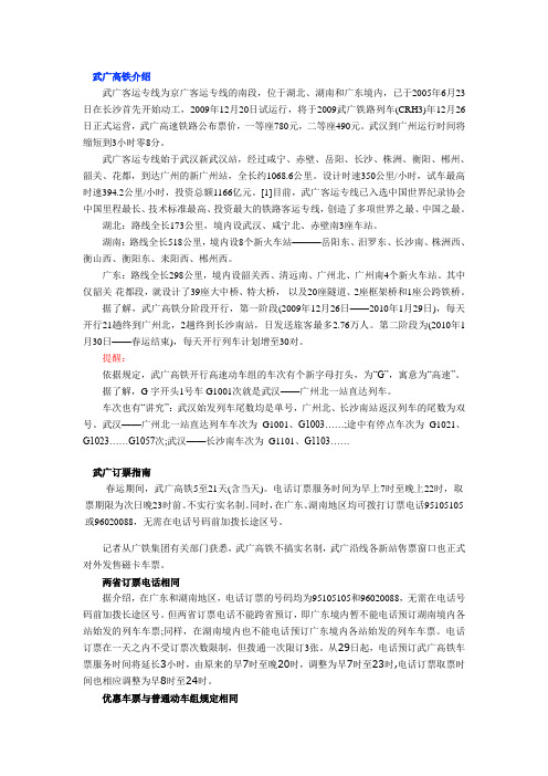 武广高铁攻略