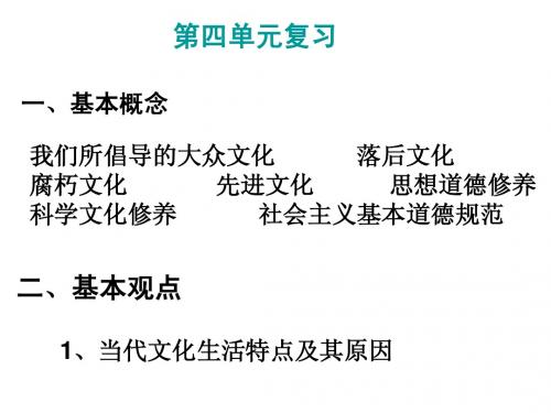 高中政治必修三第四单元