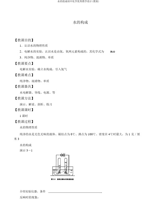 水的组成初中化学优秀教学设计(教案)