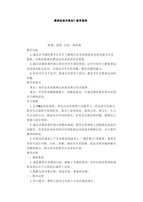篮球技战术理论