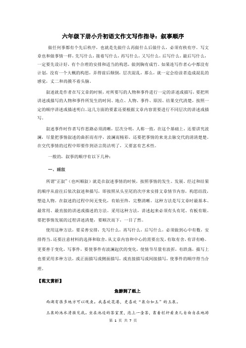 六年级下册语文讲义-小升初作文写作指导：叙事顺序 全国通用【精品】