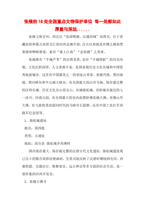 张掖的18处全国重点文物保护单位 每一处都如此厚重与深远......