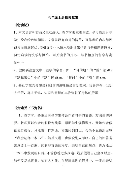五年级上册朗读教案