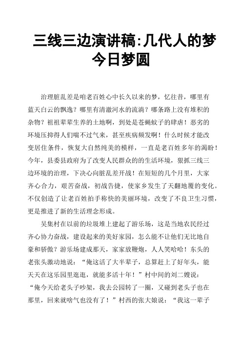 三线三边演讲稿-几代人的梦今日梦圆