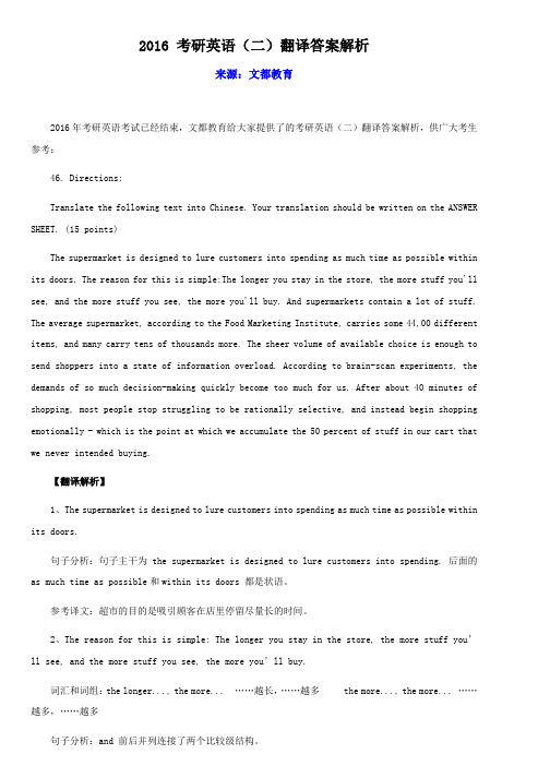 2016 考研英语(二)翻译答案解析