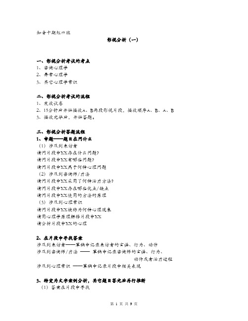 虹口班影视分析(一)