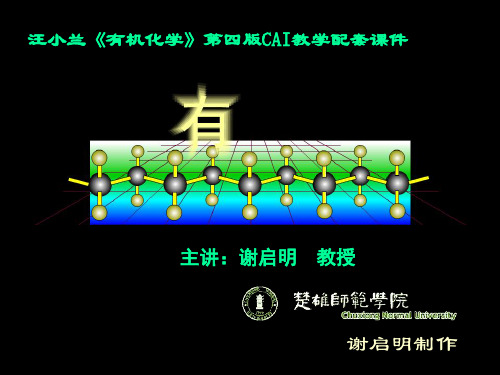 第十八章  分子轨道理论