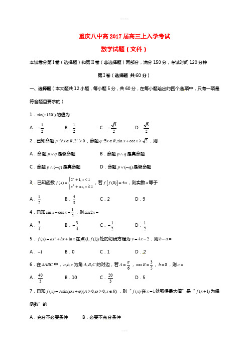 高三数学上学期入学考试试题 文1