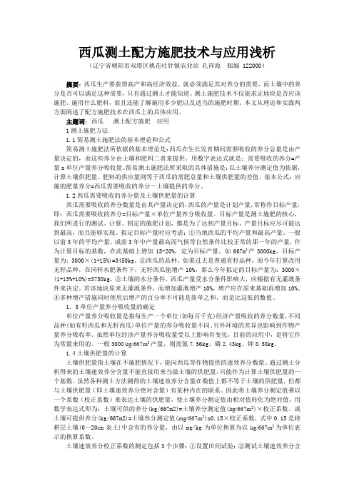 西瓜测土配方施肥方法及其应用