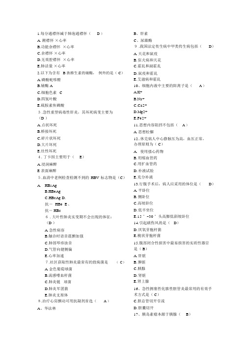 2000年度-2006执业医师笔试真题-2006