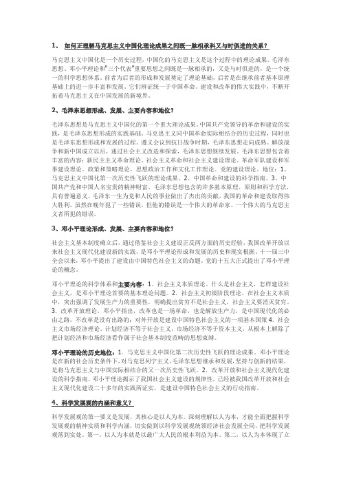 东大毛概考题