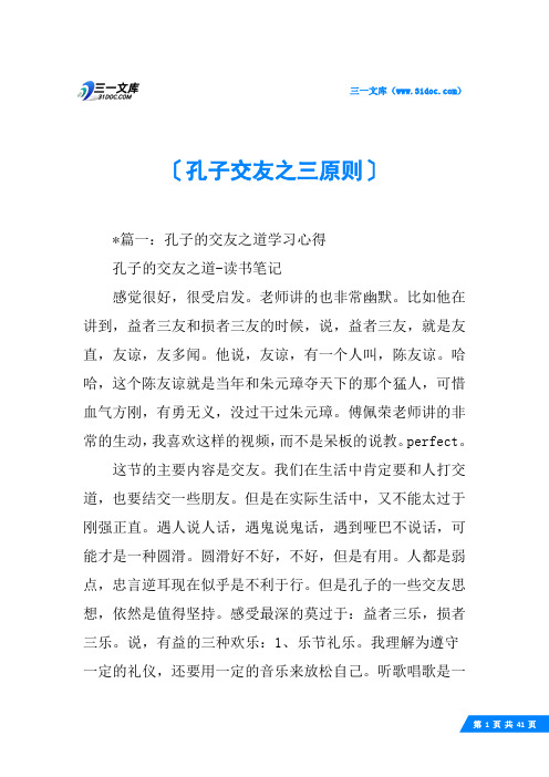 孔子交友之三原则