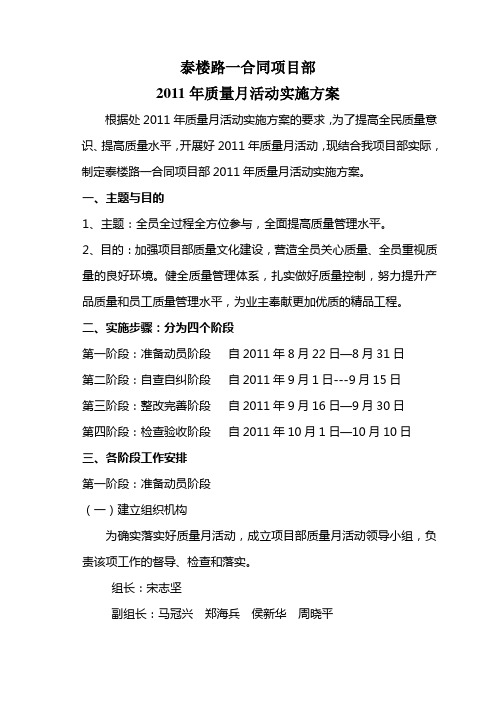 2011年质量月活动实施方案