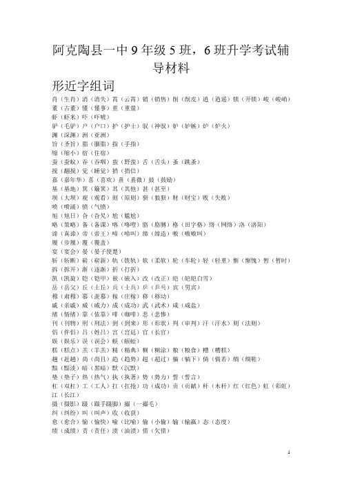 常用的形近字