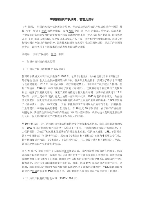 韩国的知识产权战略
